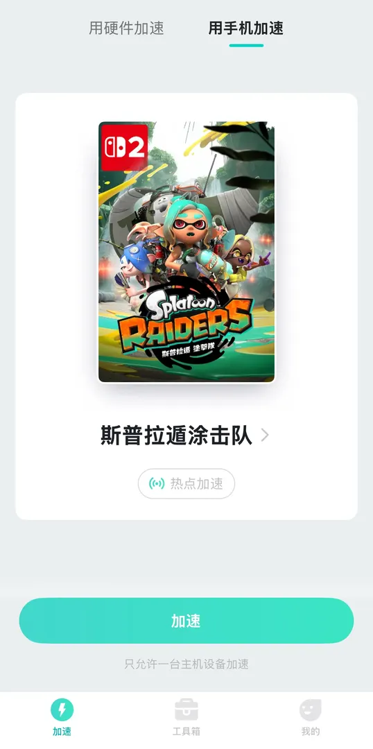 UU主機加速器APP介面展示