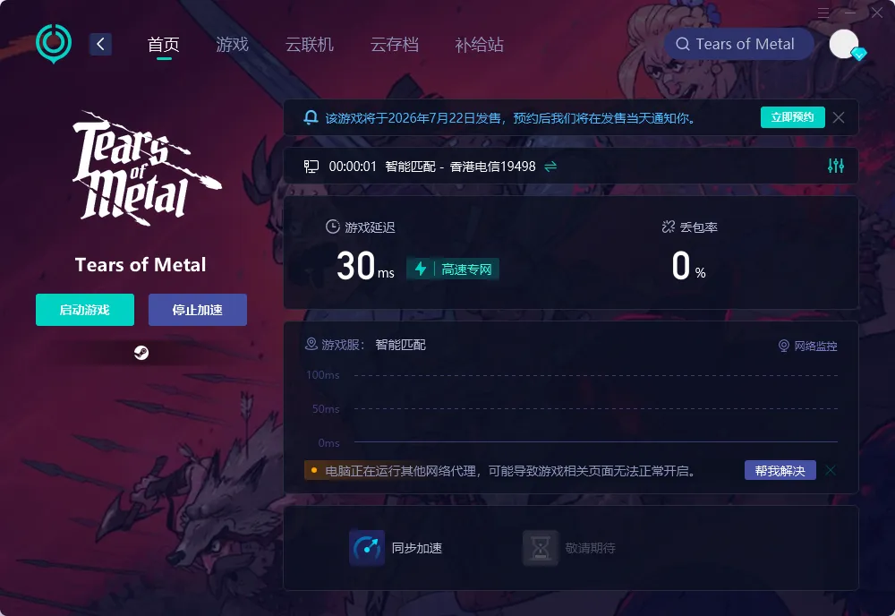 PC端網路優化
