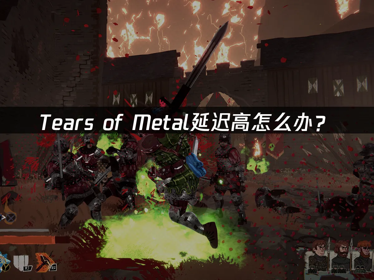 Tears of Metal 游戏封面