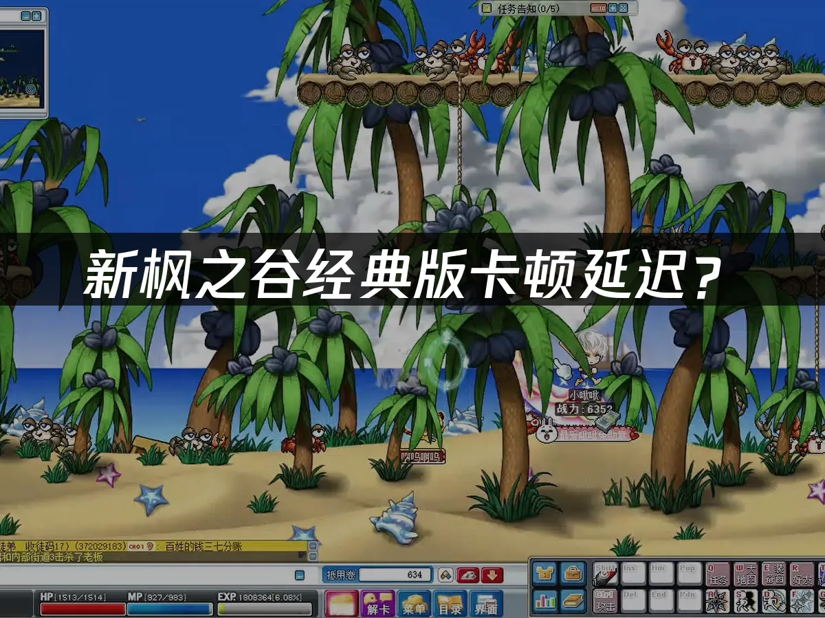 新楓之谷經典版遊戲封面