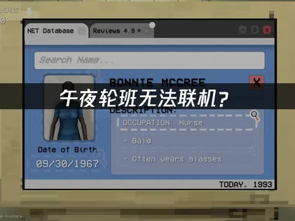 午夜轮班shift at midnight无法联机？延迟卡顿优化指南！