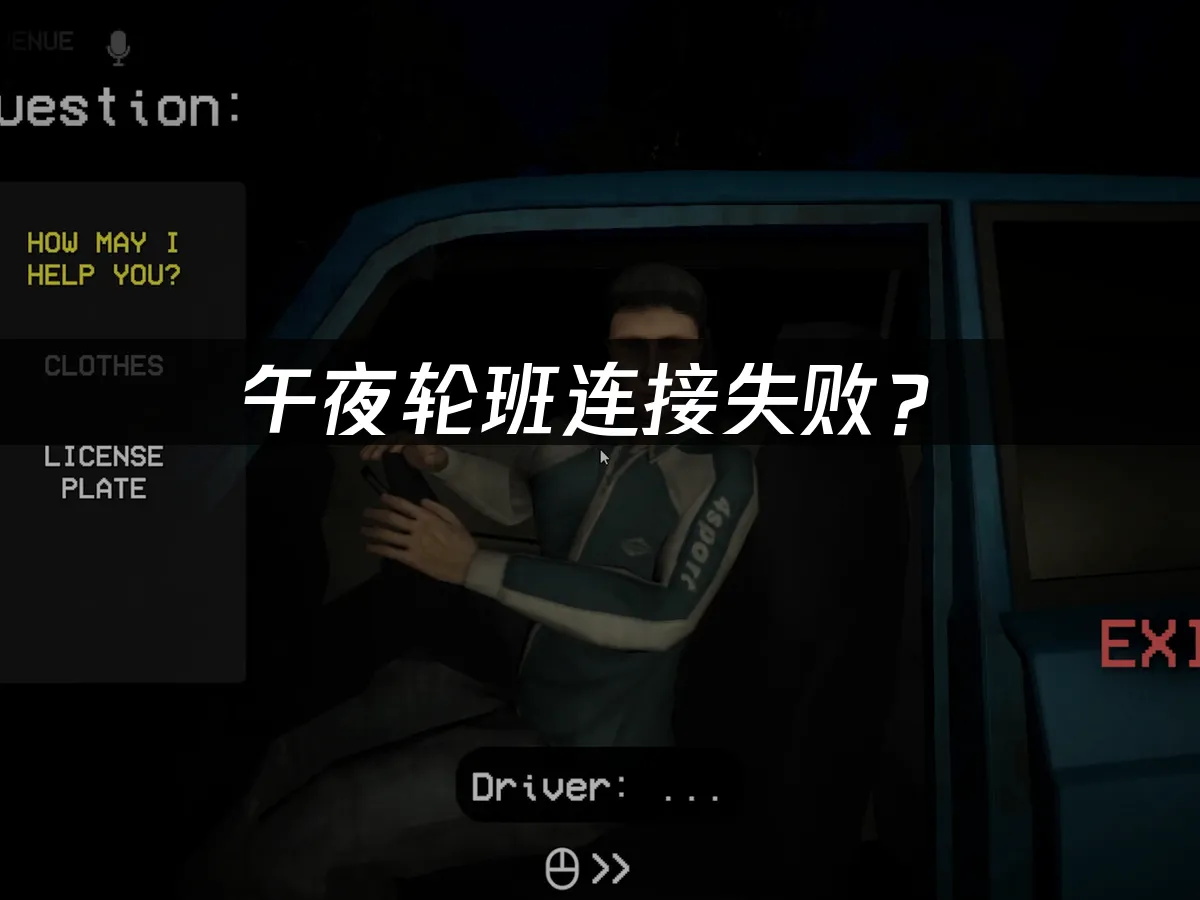 午夜轮班shift at midnightPC端封面