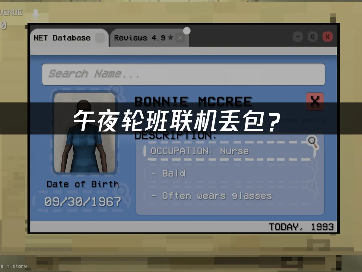 午夜轮班游戏封面
