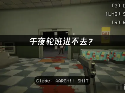 午夜轮班shift at midnight进不去？服务器连接问题解决指南！
