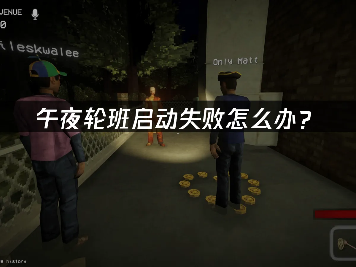 午夜轮班shift at midnight游戏封面