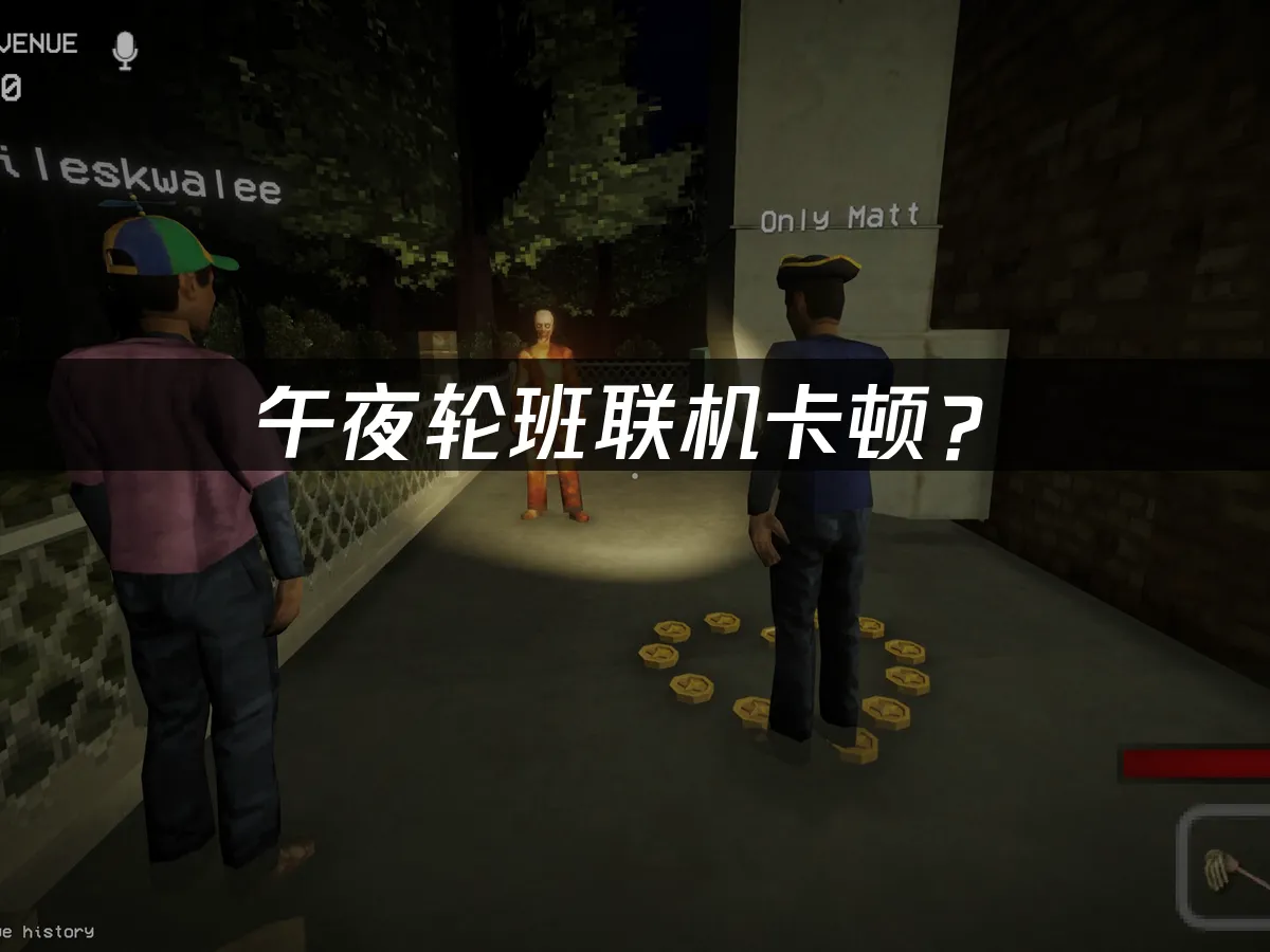 午夜輪班shift at midnight遊戲封面