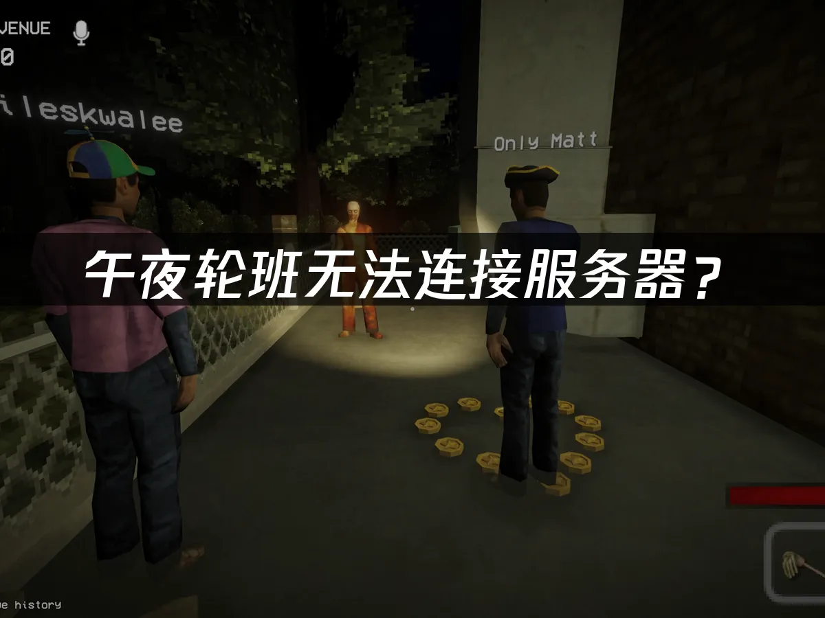 午夜轮班shift at midnightPC端封面