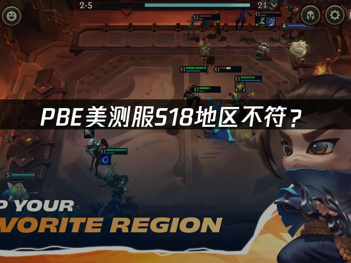 雲頂之弈S18新賽季封面