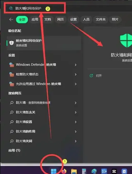 关闭电脑防火墙操作示意