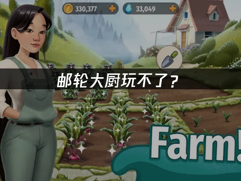 郵輪大廚手遊封面