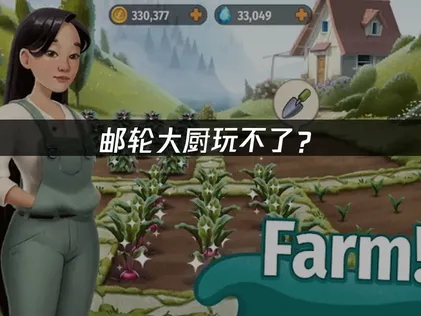 邮轮大厨玩不了？网络延迟与谷歌环境解决方案！