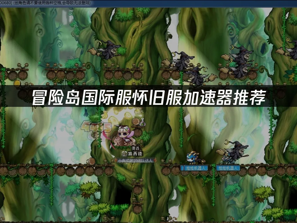 冒险岛国际服怀旧服游戏画面