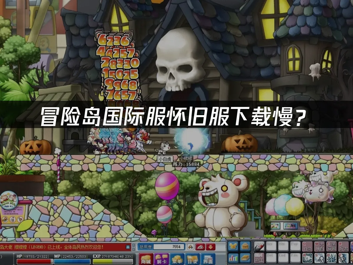 冒險島國際服懷舊服遊戲封面