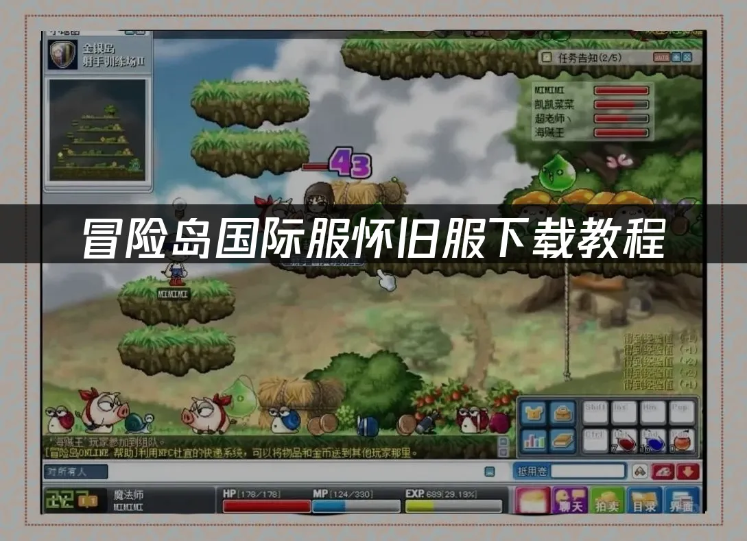 冒险岛国际服怀旧服游戏封面