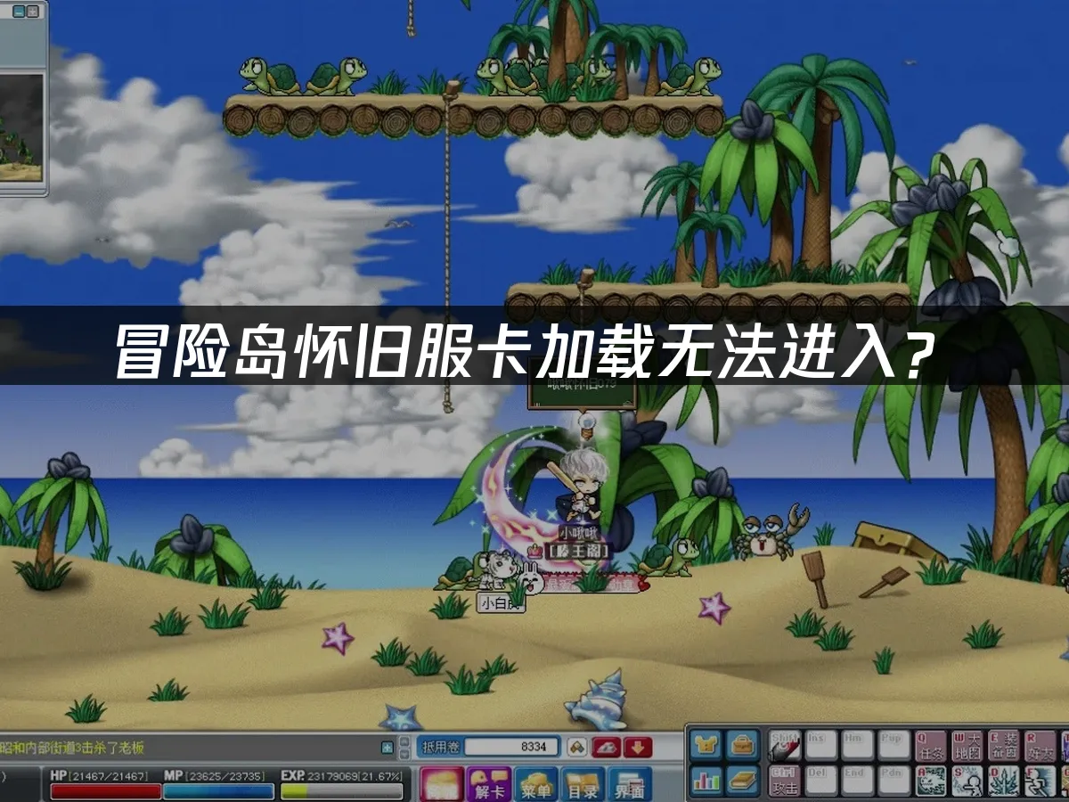 新枫之谷经典版游戏封面