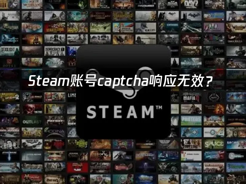 Steam平台封面图