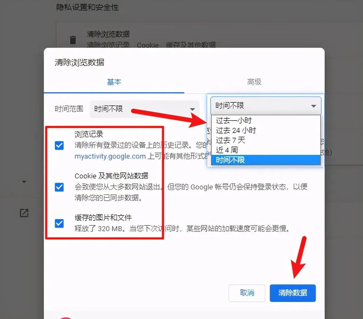 清除浏览器缓存操作示意