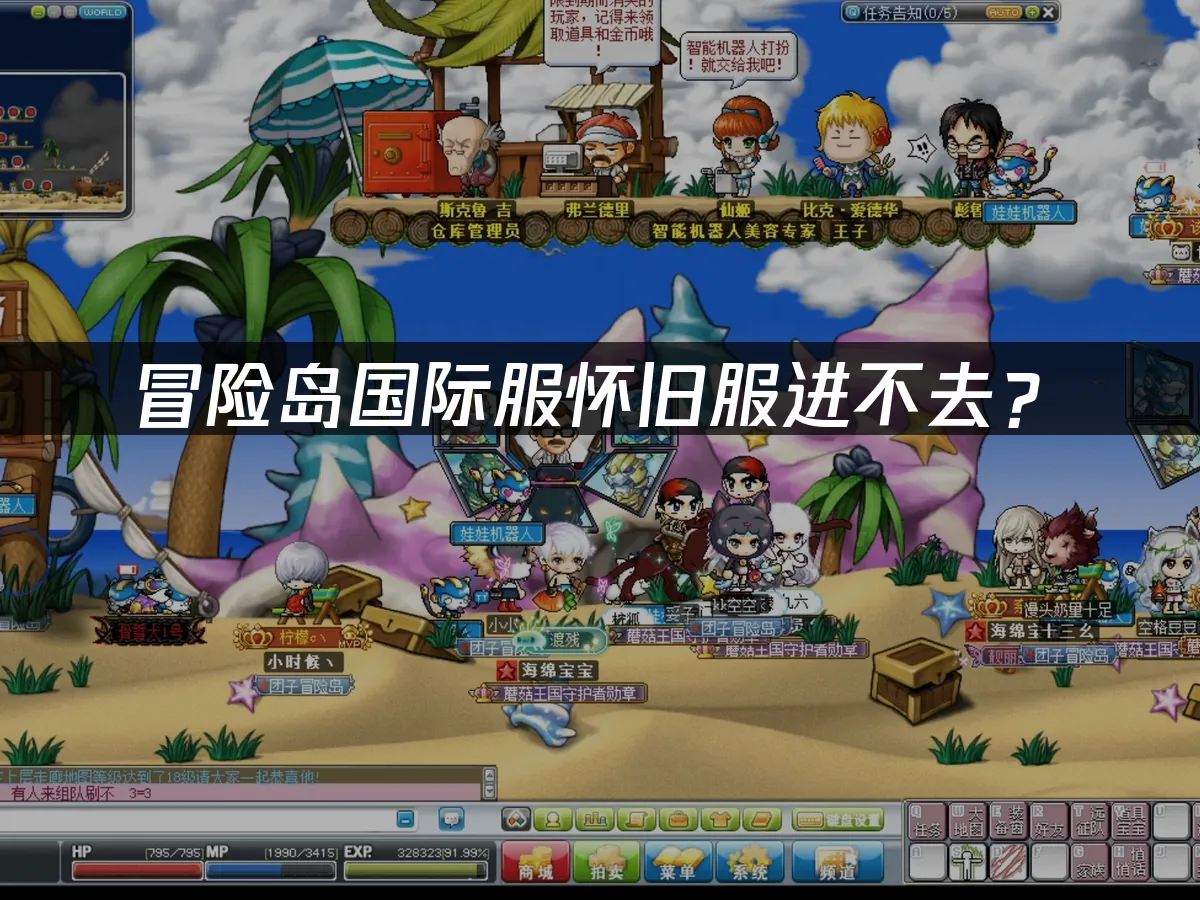 冒险岛国际服怀旧服游戏封面