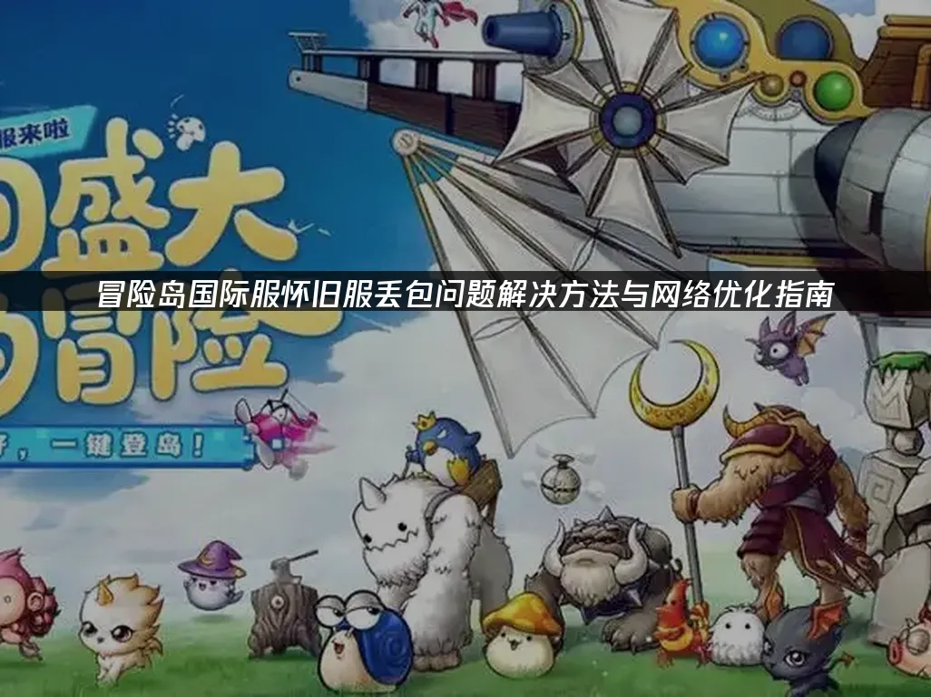 冒险岛国际服怀旧服游戏画面