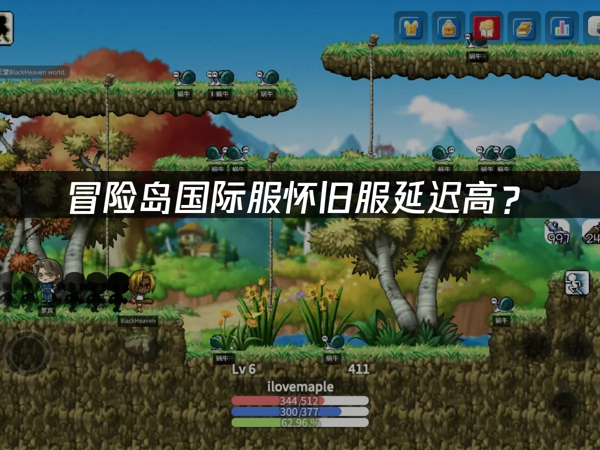 冒险岛国际服怀旧服游戏画面