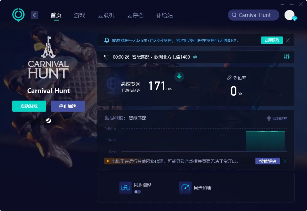 國際服PC端網路優化圖解