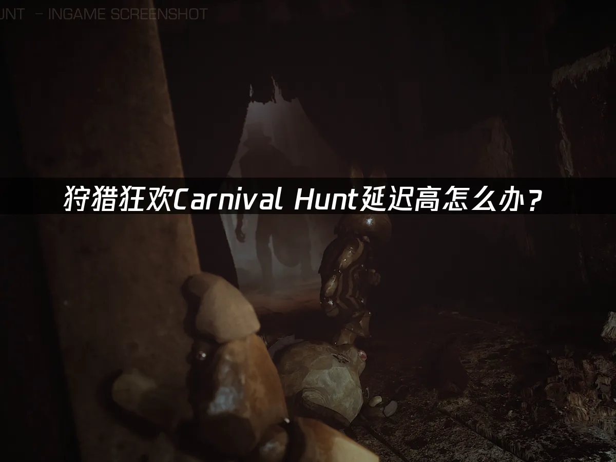 狩獵狂歡遊戲封面
