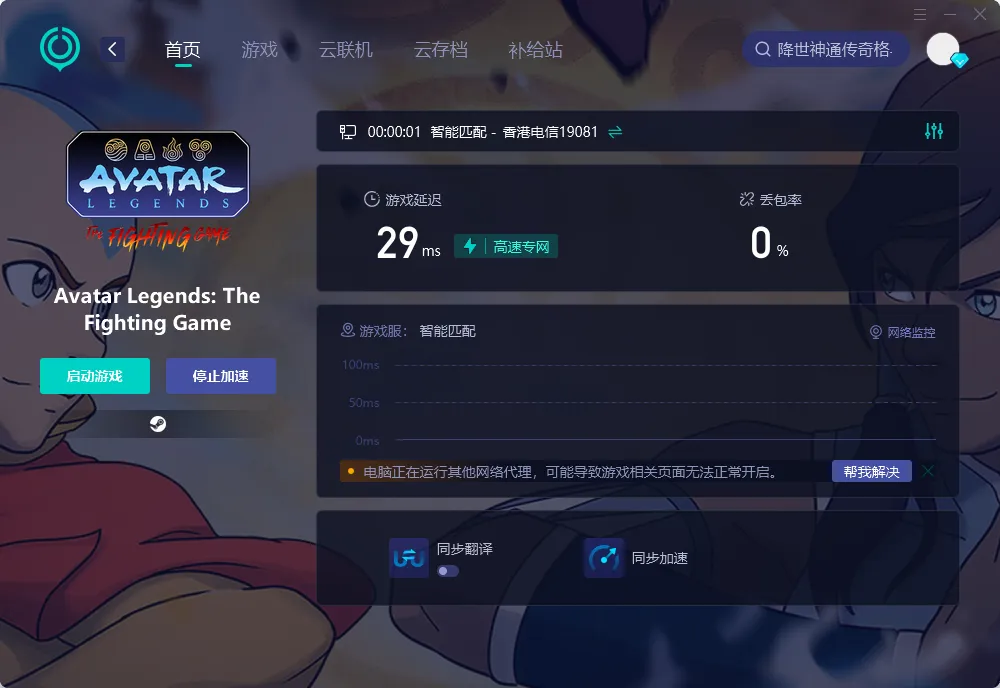 国际服PC端网络优化工具