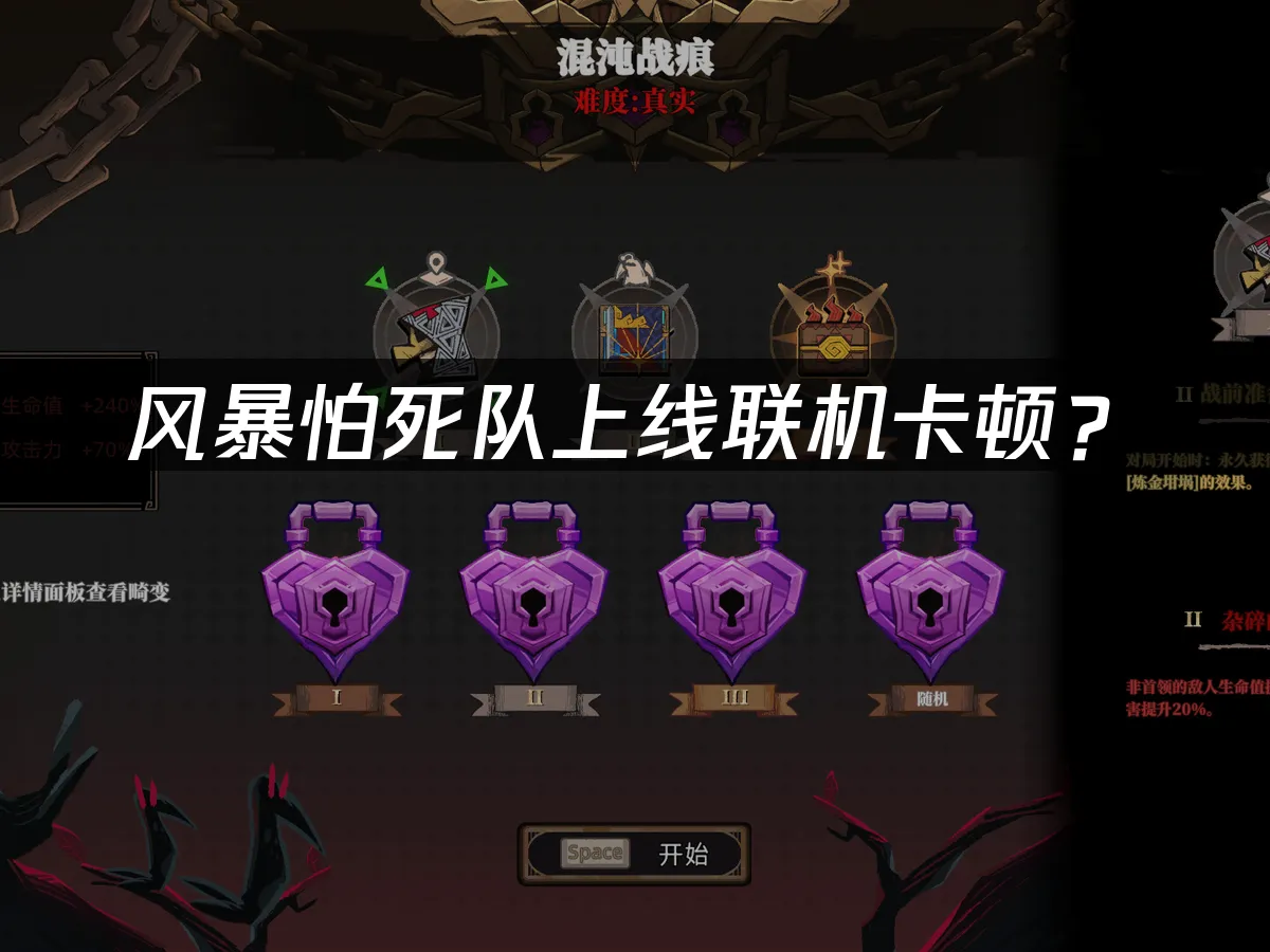 風暴怕死隊 遊戲封面