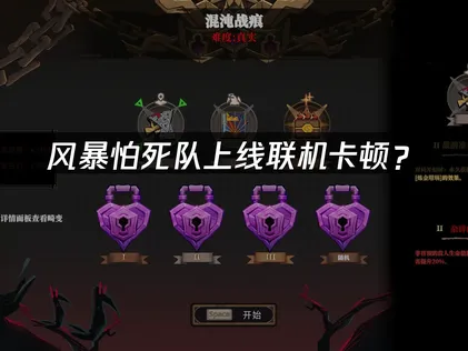 风暴怕死队上线：网络优化全攻略！