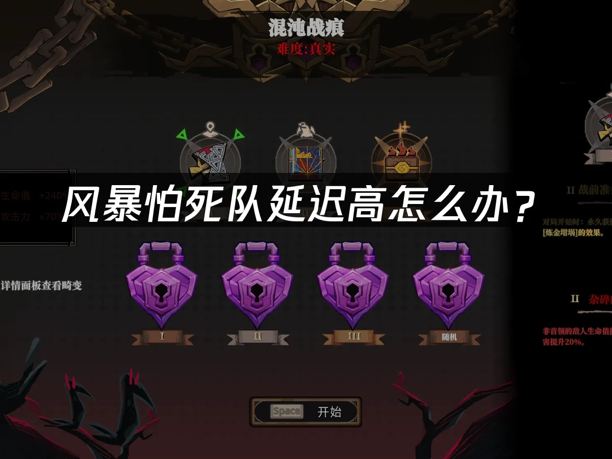风暴怕死队游戏封面