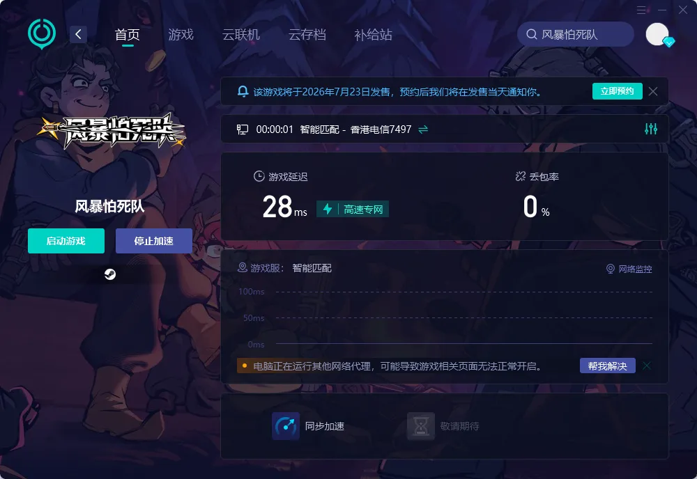 国际服PC端网络优化图示