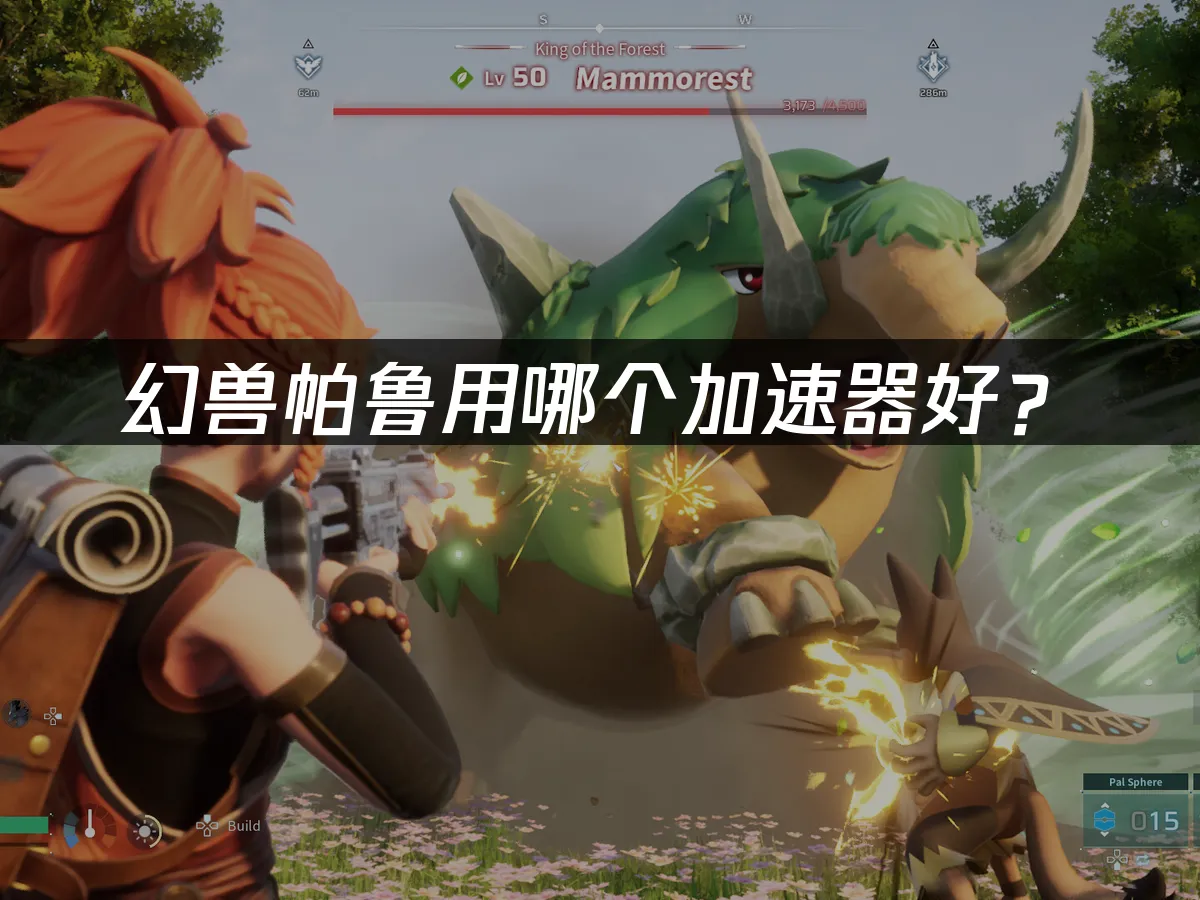 幻獸帕魯遊戲封面