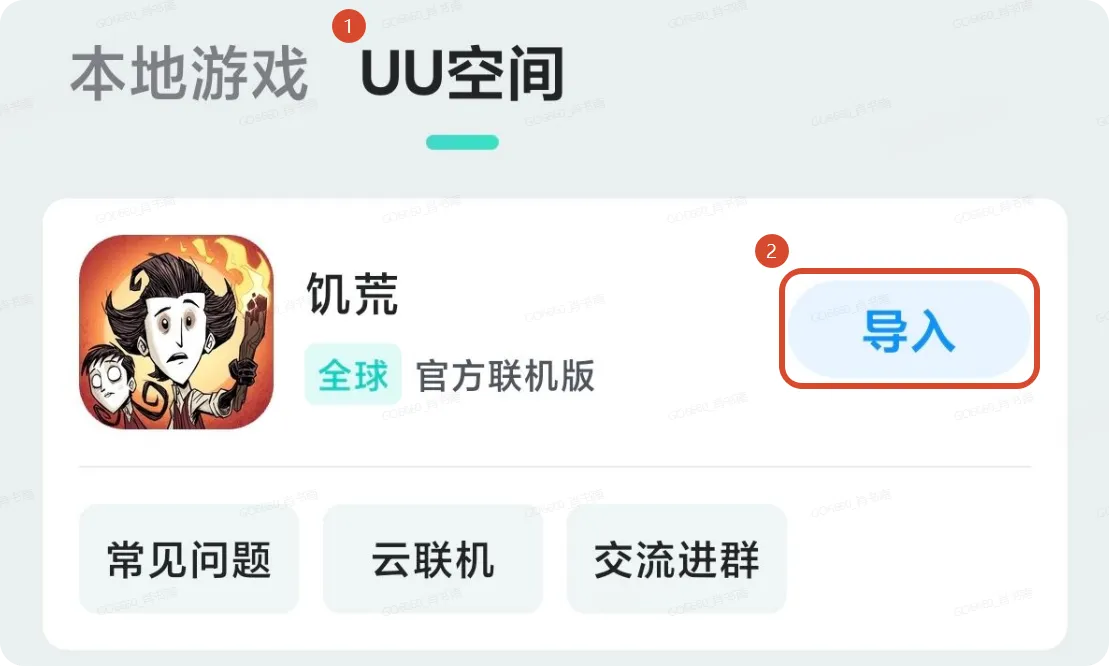 UU空间解决谷歌环境问题示意图