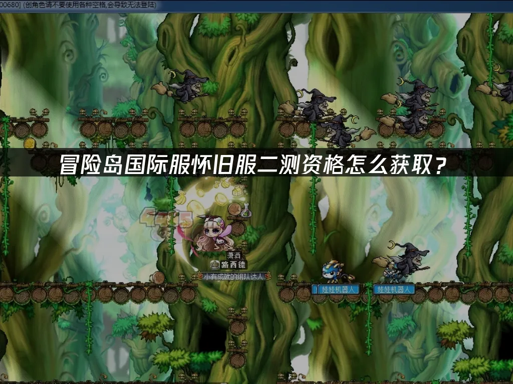 冒險島國際服懷舊服遊戲畫面