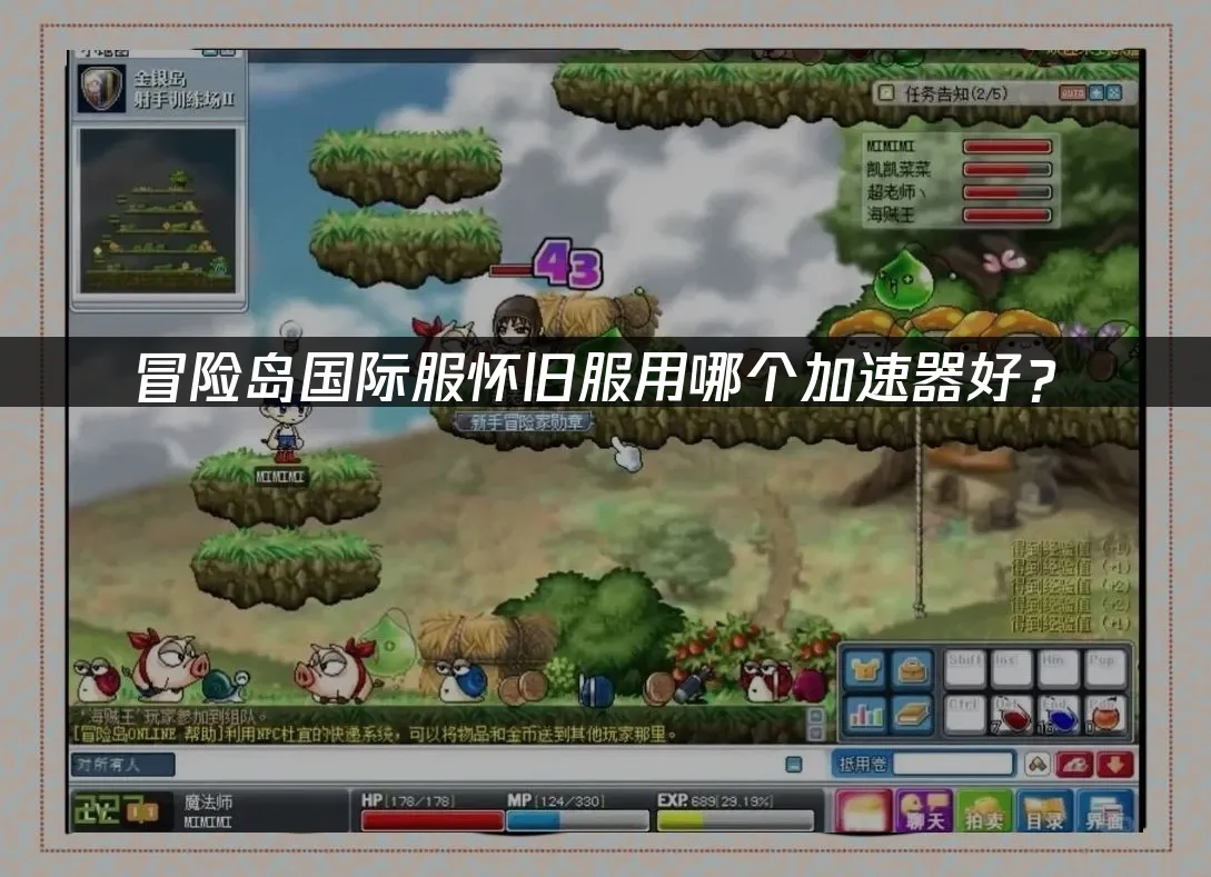 冒險島國際服懷舊版遊戲畫面