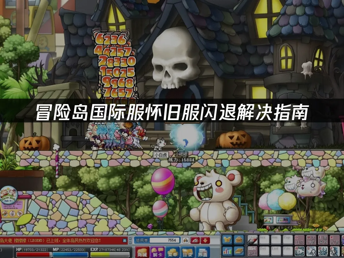 冒险岛国际服怀旧服游戏画面