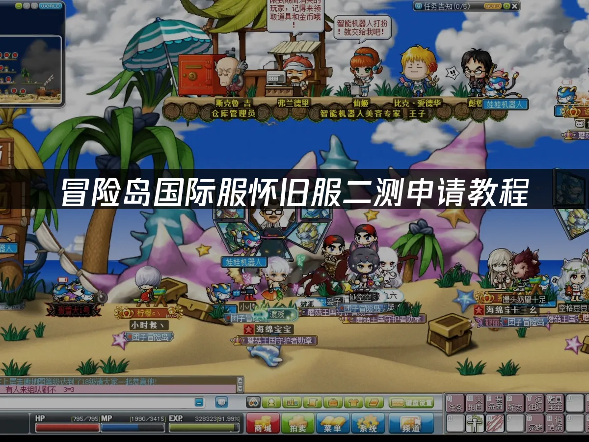 冒险岛国际服怀旧服主题画面