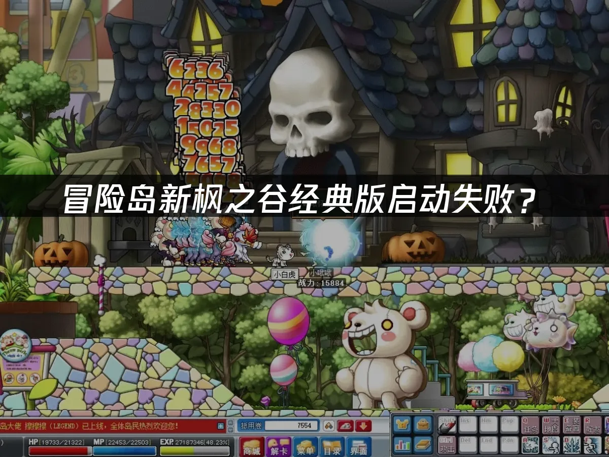 新枫之谷经典版游戏封面