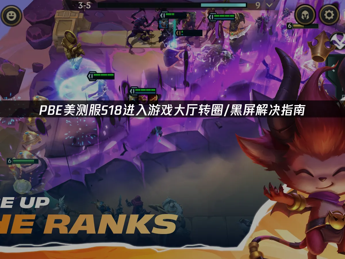S18賽季PBE測試服封面