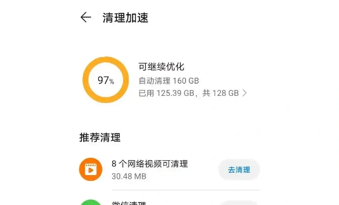 清理手机缓存提升速度