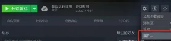 Steam验证游戏文件操作界面