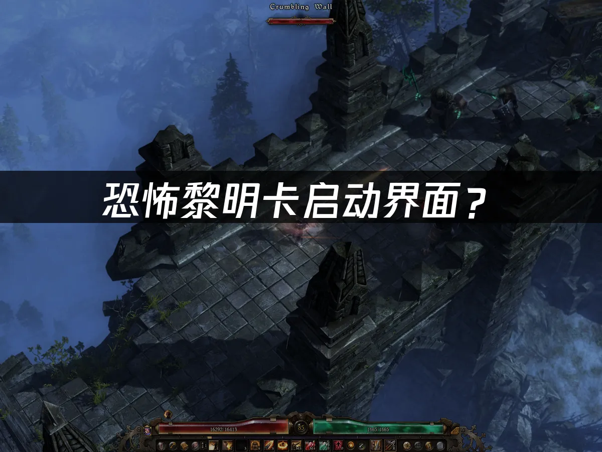 恐怖黎明游戏封面