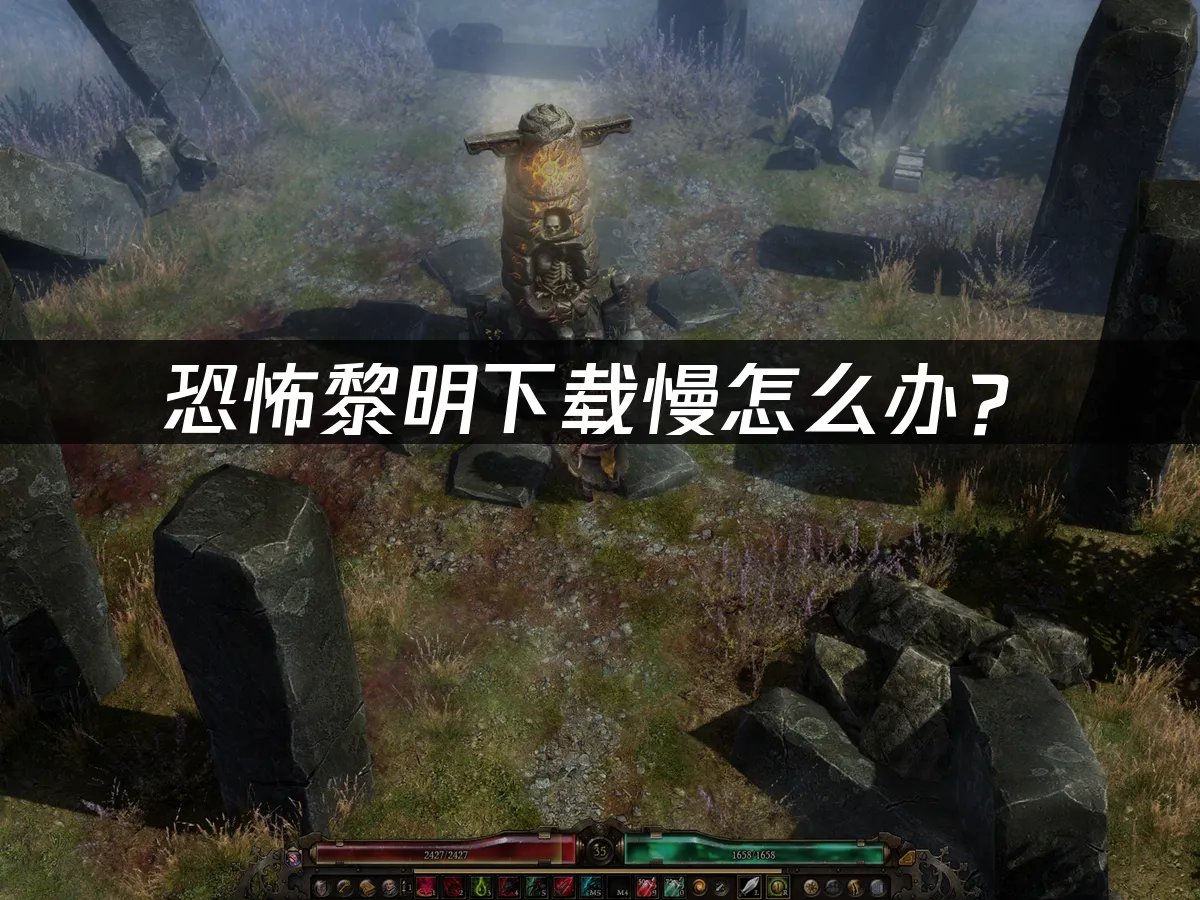 恐怖黎明遊戲封面