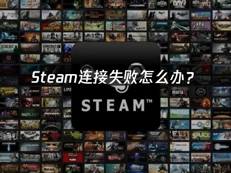 Steam平台界面展示