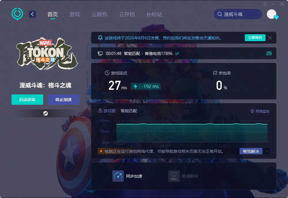 PC端游戏网络优化