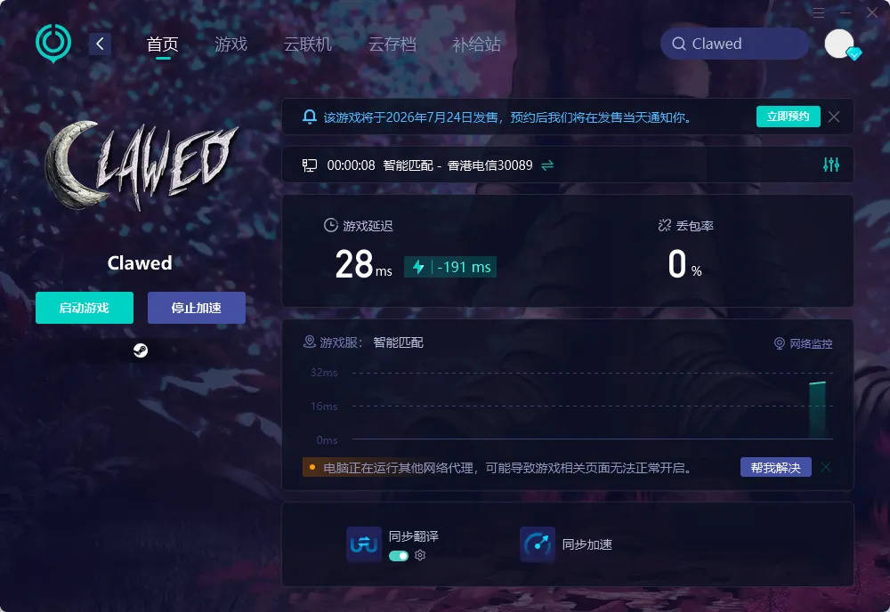 PC端游戏网络优化