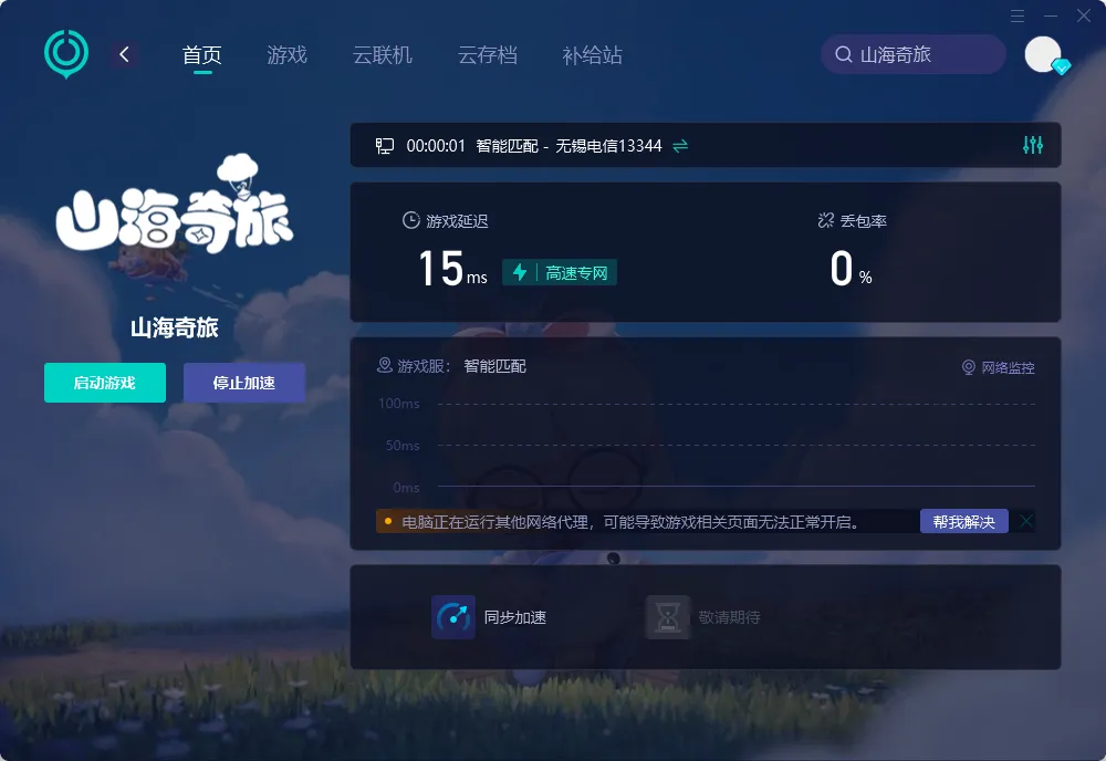 PC端游戏网络优化