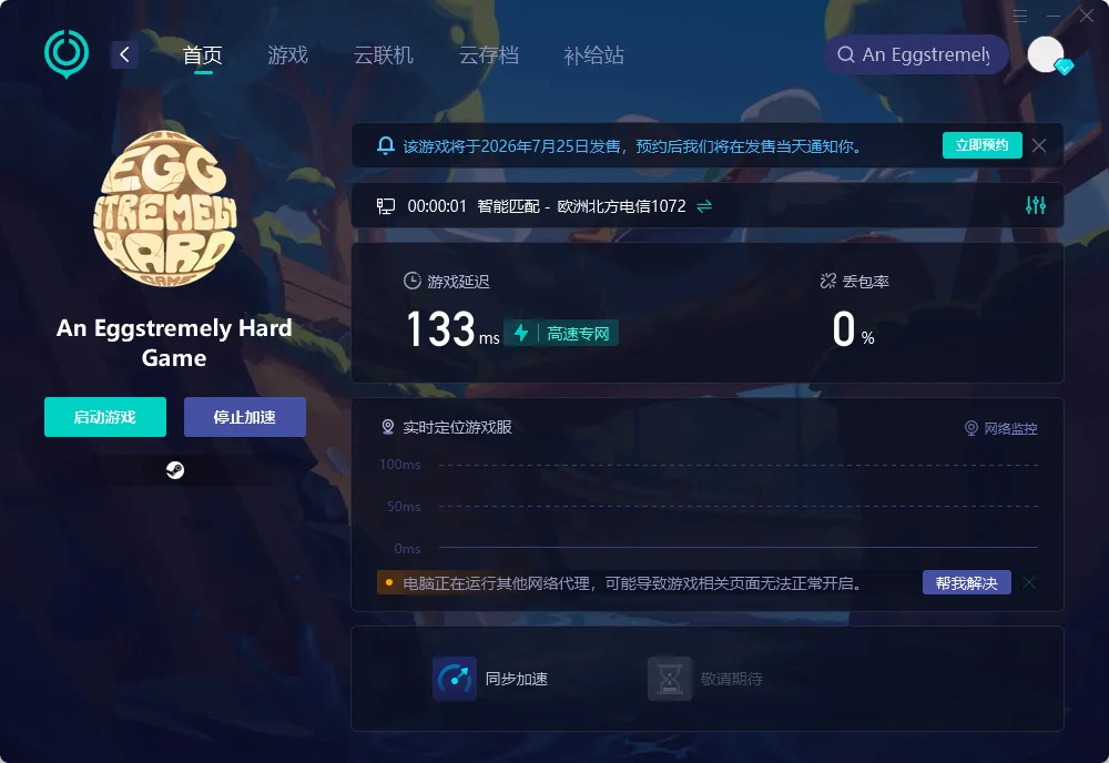 PC端游戏网络优化
