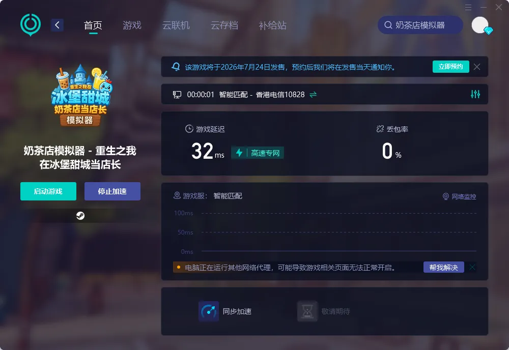 PC端游戏网络优化