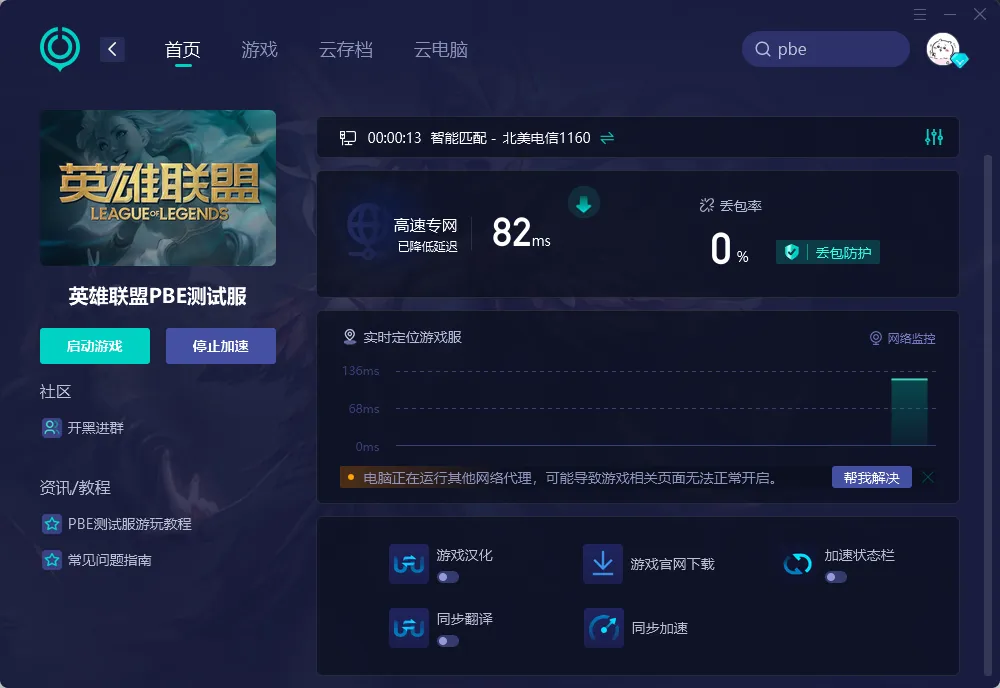 国际服PC端网络优化图示